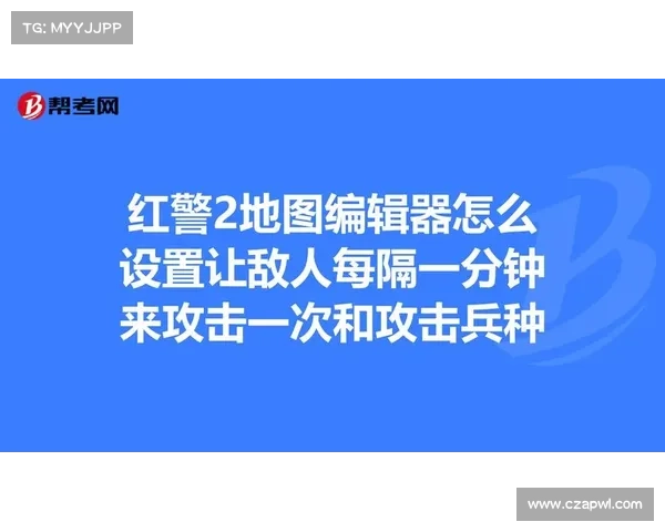 红警:攻击顺序指定法则 红警:攻击顺序指定法则