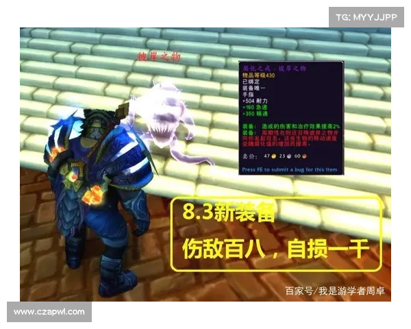 魔兽8.3:装备升级攻略 魔兽8.3:装备升级攻略