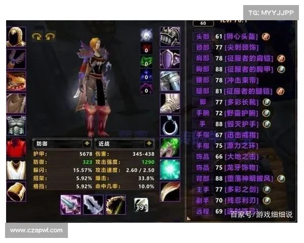 魔兽世界怀旧服:装备属性收集大师 魔兽世界怀旧服:装备属性收集大师